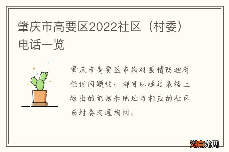 村委 肇庆市高要区2022社区电话一览