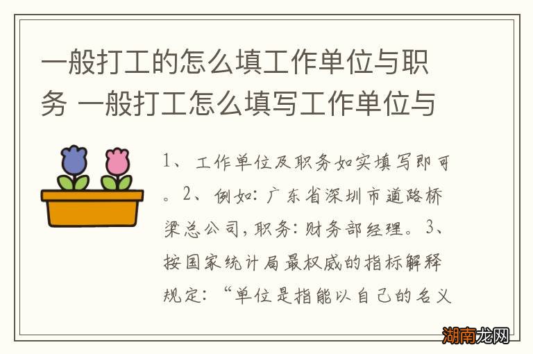 一般打工的怎么填工作单位与职务 一般打工怎么填写工作单位与职务