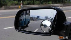 后视镜贴小圆镜的优缺点是什么