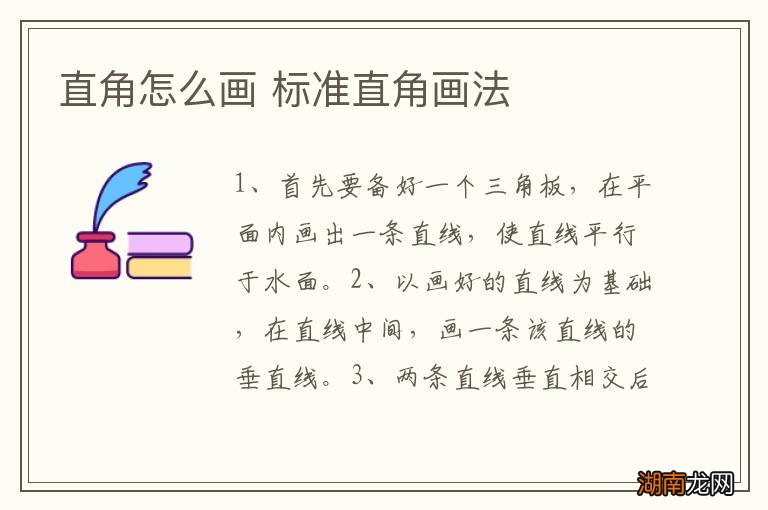 直角怎么画 标准直角画法