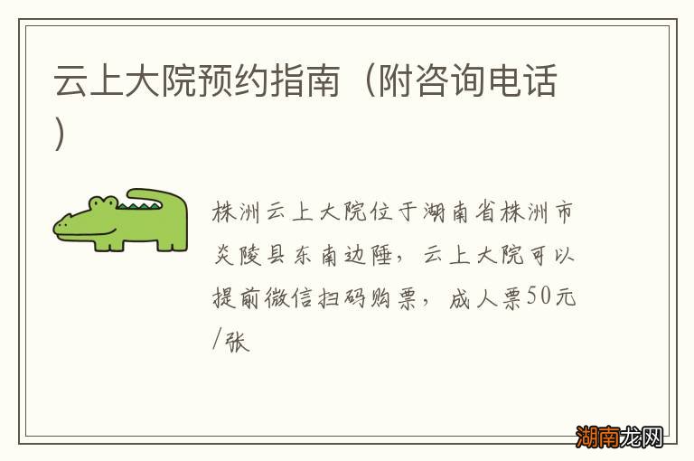 附咨询电话 云上大院预约指南