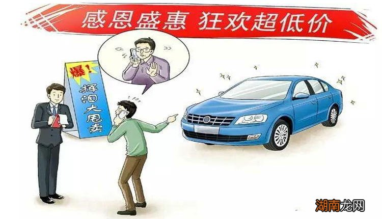 4s店团购新车骗局是真的吗