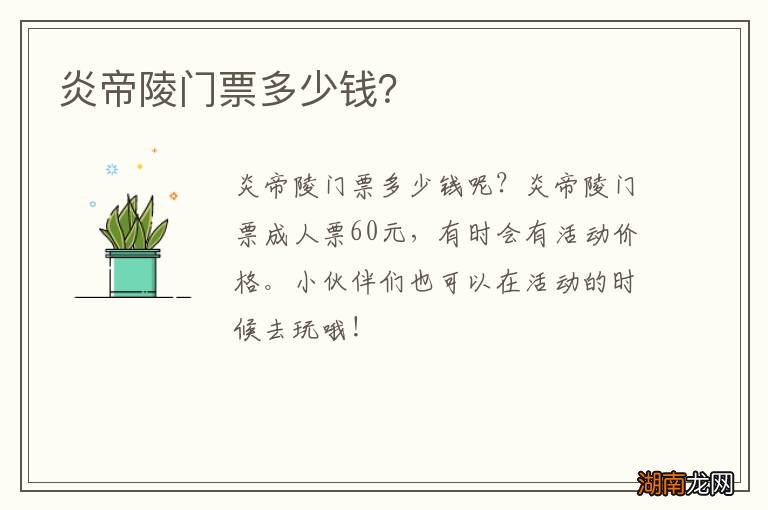 炎帝陵门票多少钱?