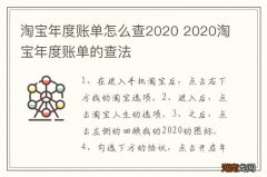 淘宝年度账单怎么查2020 2020淘宝年度账单的查法