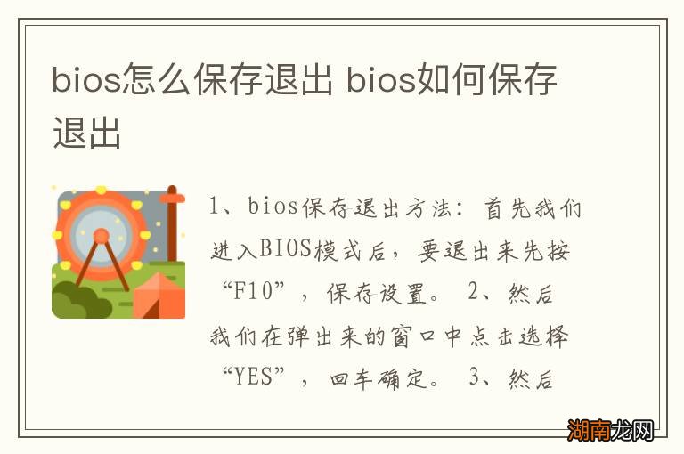 bios怎么保存退出 bios如何保存退出