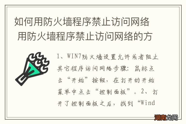 如何用防火墙程序禁止访问网络 用防火墙程序禁止访问网络的方法介绍