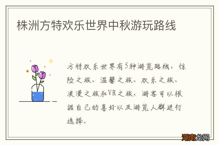 株洲方特欢乐世界中秋游玩路线