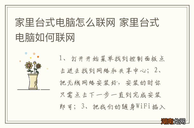 家里台式电脑怎么联网 家里台式电脑如何联网