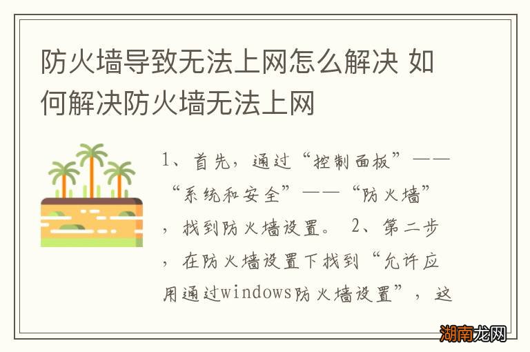 防火墙导致无法上网怎么解决 如何解决防火墙无法上网