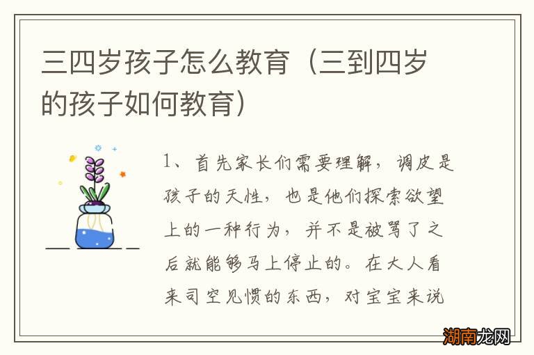 三到四岁的孩子如何教育 三四岁孩子怎么教育