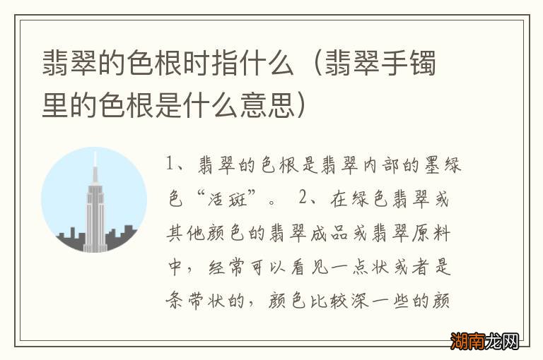 翡翠手镯里的色根是什么意思 翡翠的色根时指什么
