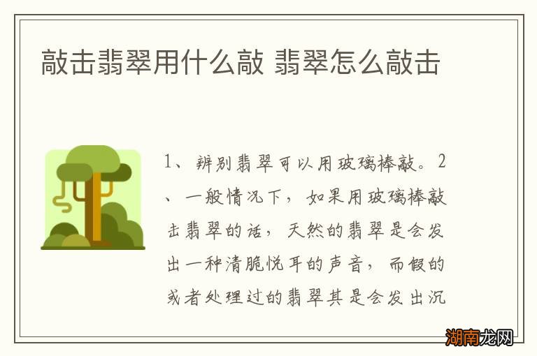 敲击翡翠用什么敲 翡翠怎么敲击