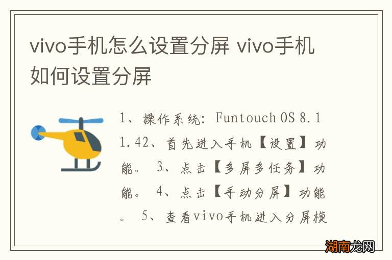 vivo手机怎么设置分屏 vivo手机如何设置分屏