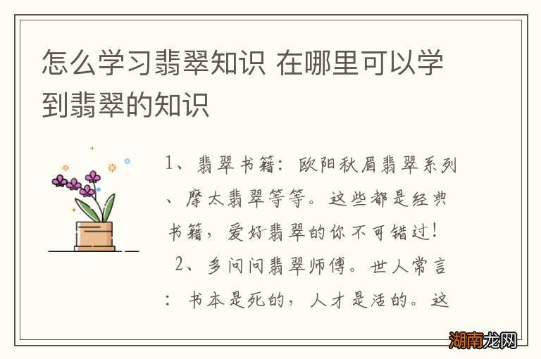 怎么学习翡翠知识 在哪里可以学到翡翠的知识