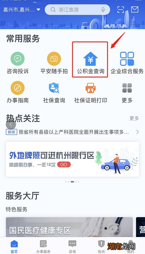 嘉兴公积金查询指南