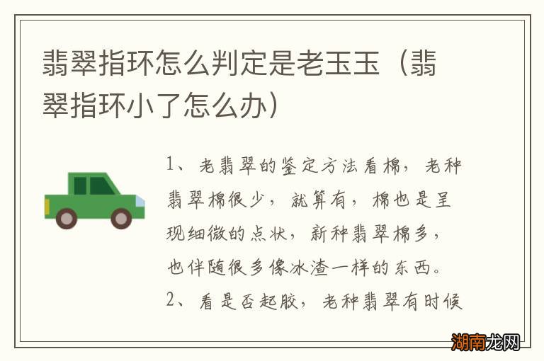 翡翠指环小了怎么办 翡翠指环怎么判定是老玉玉