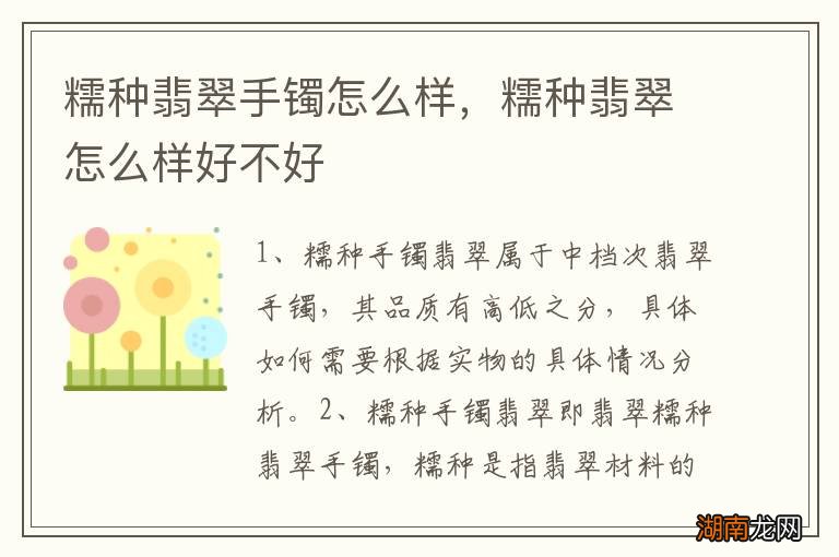 糯种翡翠手镯怎么样，糯种翡翠怎么样好不好