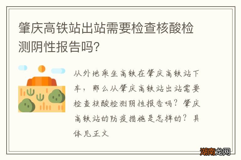 肇庆高铁站出站需要检查核酸检测阴性报告吗？