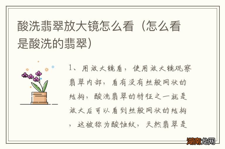 怎么看是酸洗的翡翠 酸洗翡翠放大镜怎么看