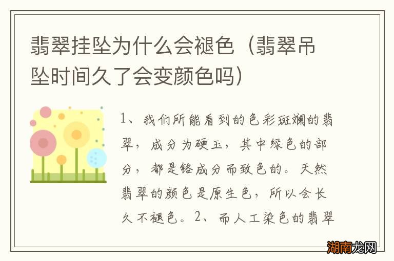 翡翠吊坠时间久了会变颜色吗 翡翠挂坠为什么会褪色