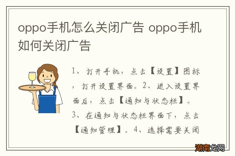 oppo手机怎么关闭广告 oppo手机如何关闭广告