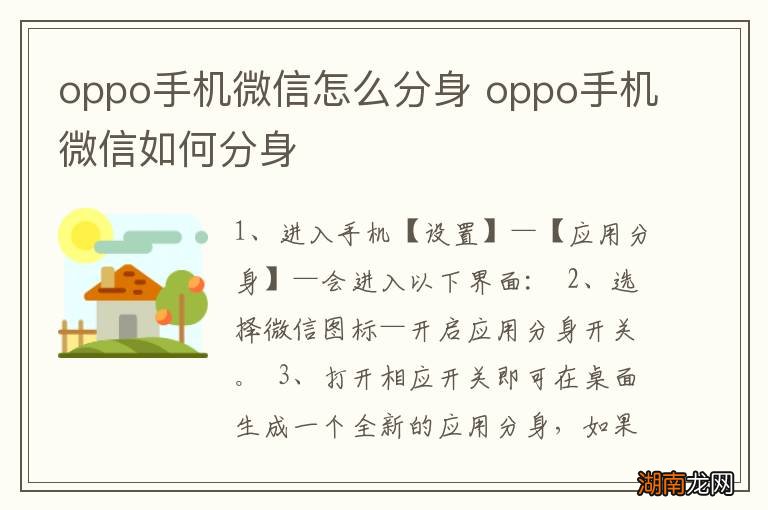 oppo手机微信怎么分身 oppo手机微信如何分身