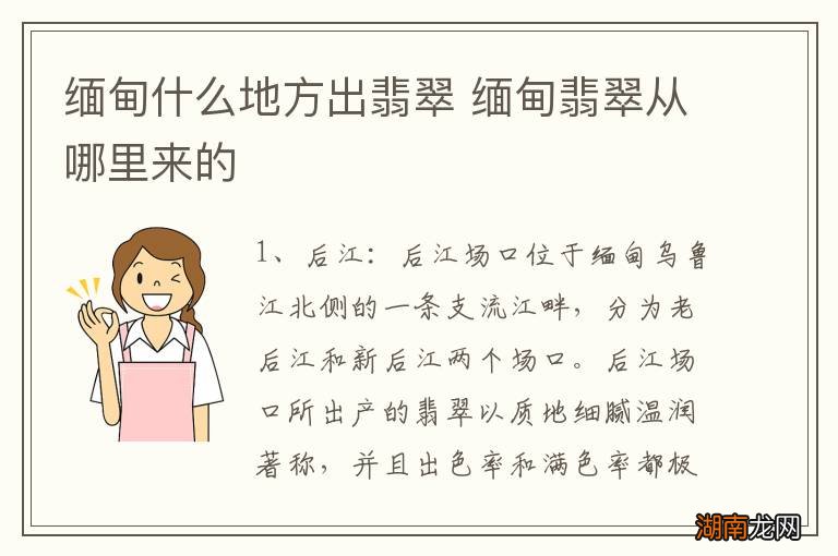 缅甸什么地方出翡翠 缅甸翡翠从哪里来的
