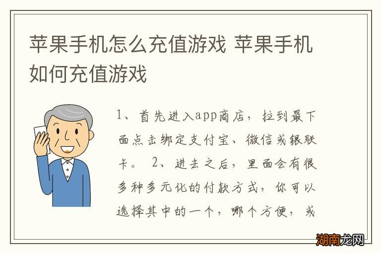 苹果手机怎么充值游戏 苹果手机如何充值游戏