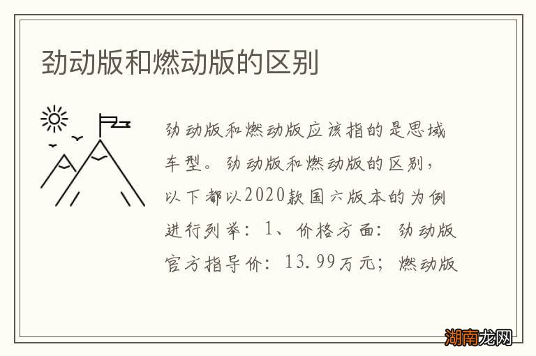 劲动版和燃动版的区别