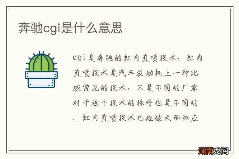 奔驰cgi是什么意思
