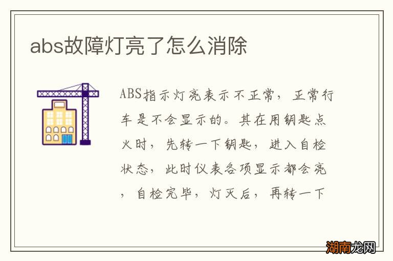 abs故障灯亮了怎么消除