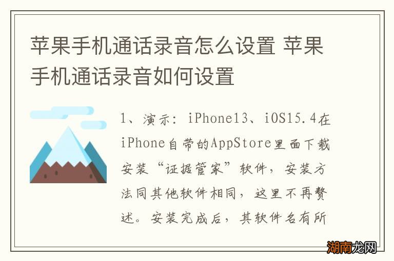 苹果手机通话录音怎么设置 苹果手机通话录音如何设置