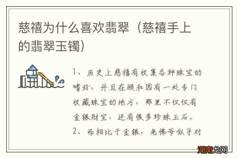 慈禧手上的翡翠玉镯 慈禧为什么喜欢翡翠