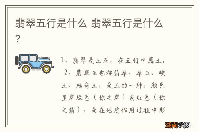 翡翠五行是什么 翡翠五行是什么?