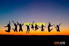 科普小故事简短