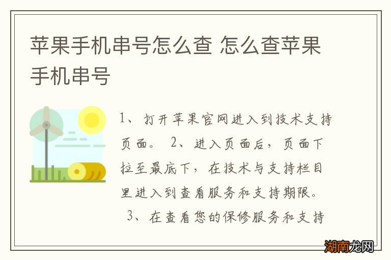 苹果手机串号怎么查 怎么查苹果手机串号