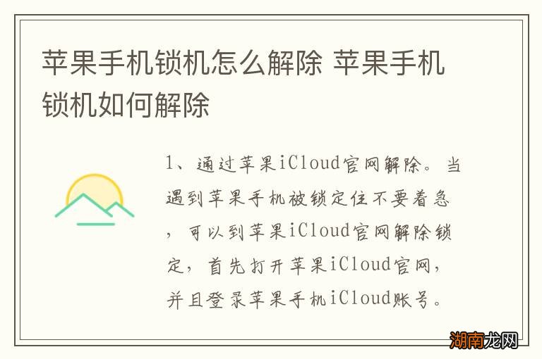 苹果手机锁机怎么解除 苹果手机锁机如何解除