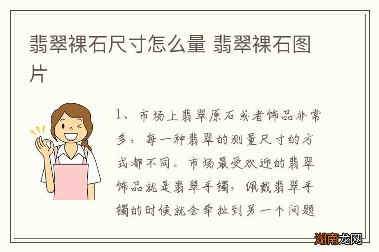 翡翠裸石尺寸怎么量 翡翠裸石图片