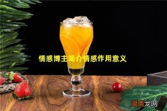 情感博主简介情感作用意义