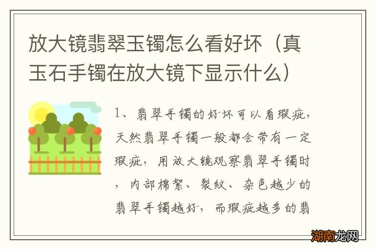 真玉石手镯在放大镜下显示什么 放大镜翡翠玉镯怎么看好坏