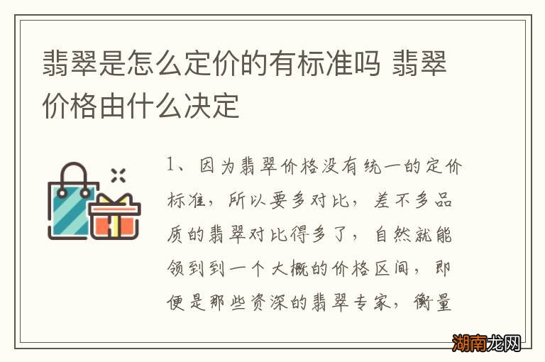 翡翠是怎么定价的有标准吗 翡翠价格由什么决定