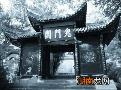 揭秘历史上真实的&amp;ldquo;鬼门关&amp;rdquo;：中国的神秘之地