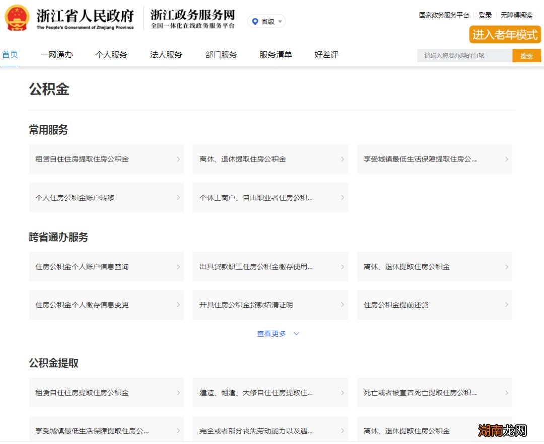 嘉兴公积金网上缴存渠道有哪些