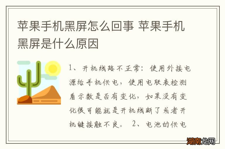 苹果手机黑屏怎么回事 苹果手机黑屏是什么原因