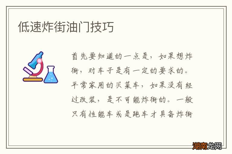 低速炸街油门技巧