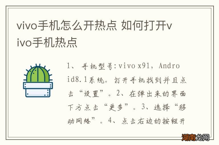 vivo手机怎么开热点 如何打开vivo手机热点