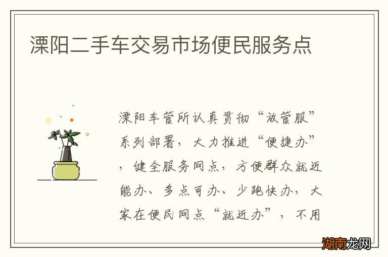 溧阳二手车交易市场便民服务点