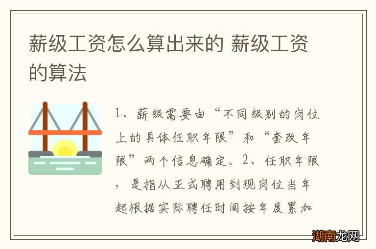 薪级工资怎么算出来的 薪级工资的算法