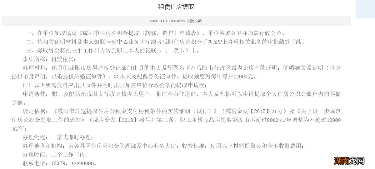 咸阳租房提取公积金需要哪些材料