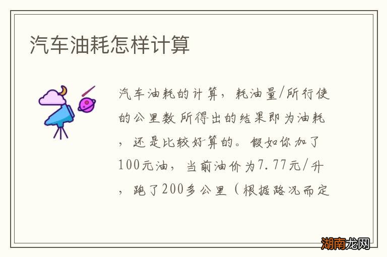 汽车油耗怎样计算